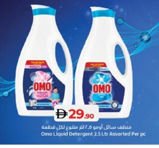 أومو منظف available at لولو هايبرماركت in الإمارات العربية المتحدة , الامارات - ٱلْعَيْن‎