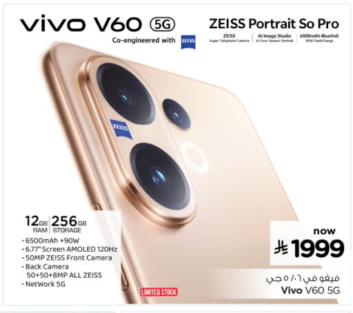 فيفو available at نستو in مملكة العربية السعودية, السعودية, سعودية - بريدة