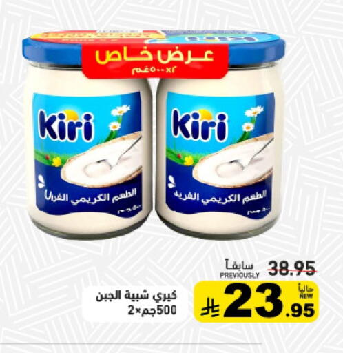 كيري جبنة كريمية available at أسواق رامز in مملكة العربية السعودية, السعودية, سعودية - تبوك