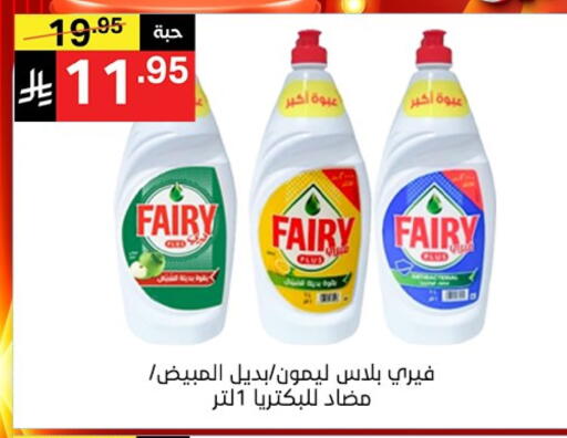 فيري available at نوري سوبر ماركت‎ in مملكة العربية السعودية, السعودية, سعودية - مكة المكرمة