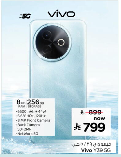 فيفو available at نستو in مملكة العربية السعودية, السعودية, سعودية - بريدة