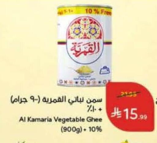Vegetable Ghee available at Hyper Panda in KSA, Saudi Arabia, Saudi - Tabuk