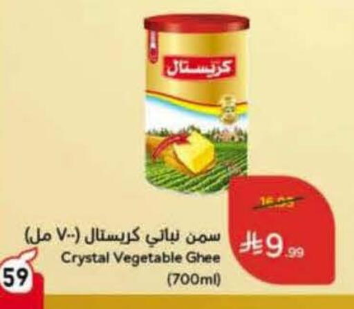 Vegetable Ghee available at Hyper Panda in KSA, Saudi Arabia, Saudi - Tabuk