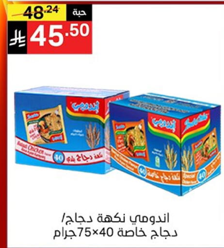 INDOMIE Noodles available at Noori Supermarket in KSA, Saudi Arabia, Saudi - Mecca
