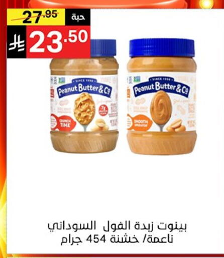 زبدة الفول السوداني & كو مربى available at نوري سوبر ماركت‎ in مملكة العربية السعودية, السعودية, سعودية - مكة المكرمة