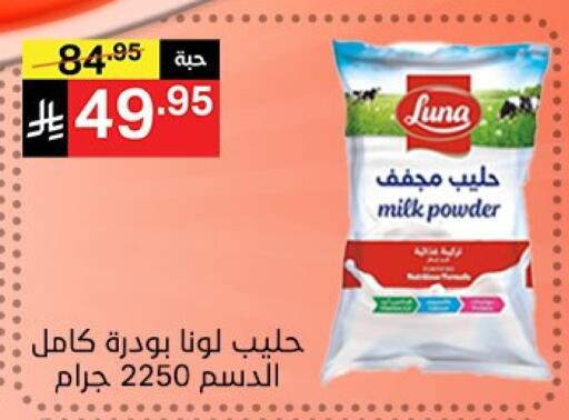 LUNA Milk Powder available at Noori Supermarket in KSA, Saudi Arabia, Saudi - Jeddah