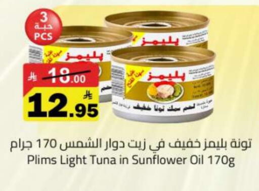 Tuna - Canned available at Hypermarket Stor in KSA, Saudi Arabia, Saudi - Tabuk