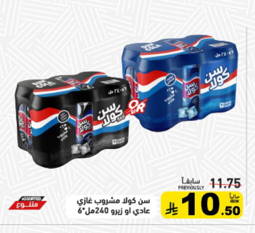 بيبسي available at أسواق رامز in مملكة العربية السعودية, السعودية, سعودية - تبوك