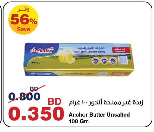 أنكور available at هايبرماكس in البحرين