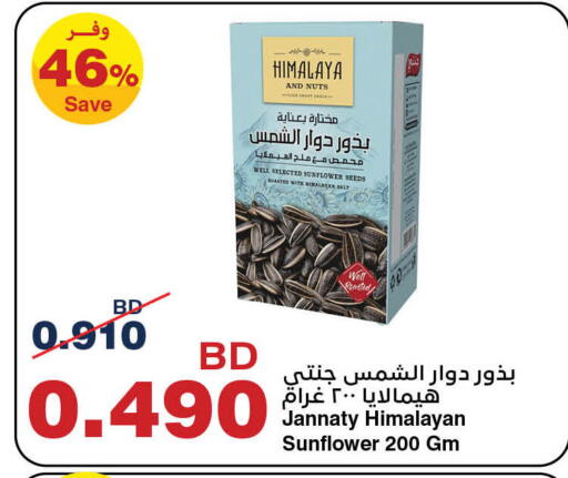 available at HyperMax in Bahrain