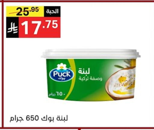 PUCK Labneh available at Noori Supermarket in KSA, Saudi Arabia, Saudi - Mecca