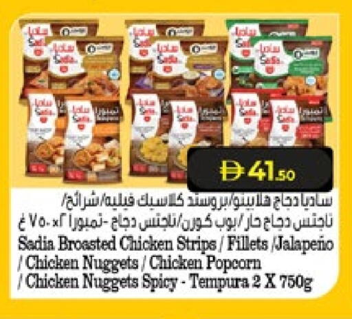 SADIA Chicken Strips available at Lulu Hypermarket in UAE - Al Ain