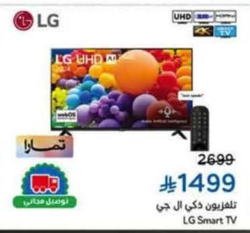 Smart TV available at Hyper Panda in KSA, Saudi Arabia, Saudi - Tabuk