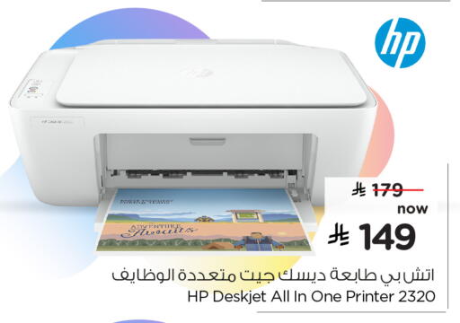 HP Inkjet available at Hyper Al Wafa in KSA, Saudi Arabia, Saudi - Jeddah
