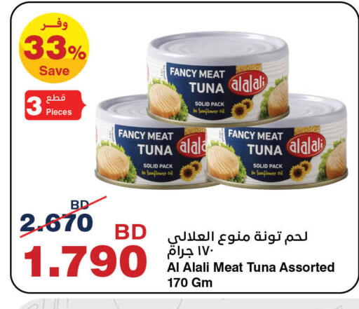 العلالي تونة - معلب available at هايبرماكس in البحرين