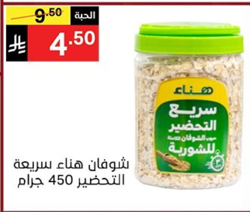 Hanaa Oats available at Noori Supermarket in KSA, Saudi Arabia, Saudi - Jeddah