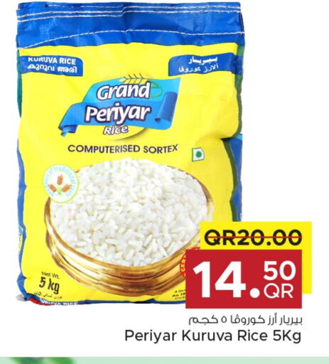 أرز جيراكاسالا available at مركز التموين العائلي in قطر - أم صلال