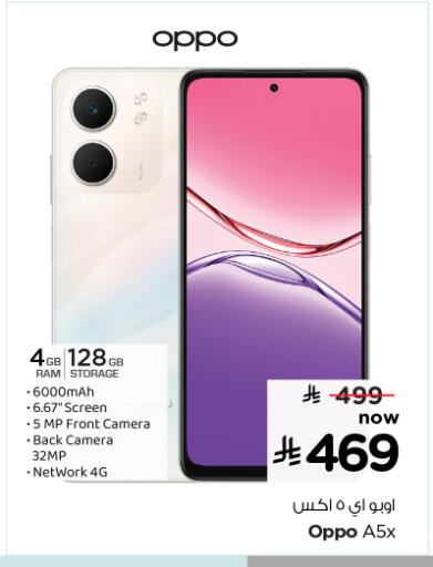 OPPO available at Nesto in KSA, Saudi Arabia, Saudi - Buraidah