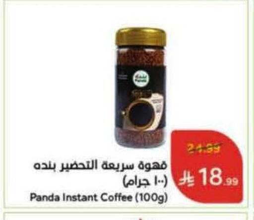 Coffee available at Hyper Panda in KSA, Saudi Arabia, Saudi - Jeddah