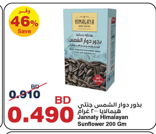 available at HyperMax in Bahrain