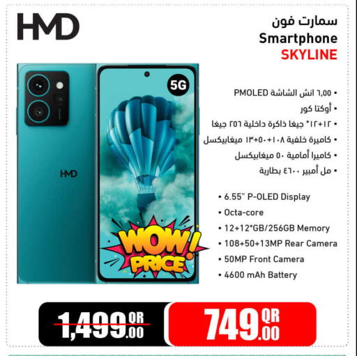 available at جمبو للإلكترونيات in قطر - الريان