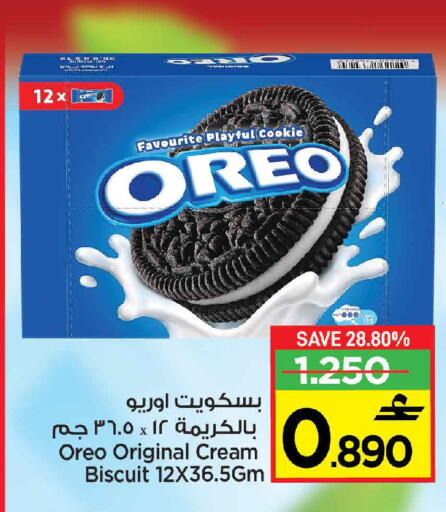 OREO available at MARK & SAVE in Oman - Muscat