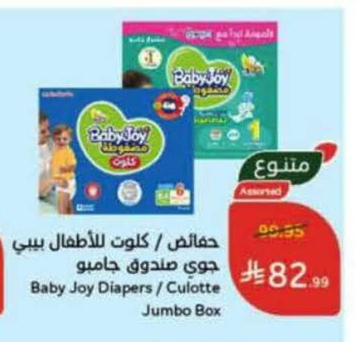 BABY JOY available at Hyper Panda in KSA, Saudi Arabia, Saudi - Tabuk