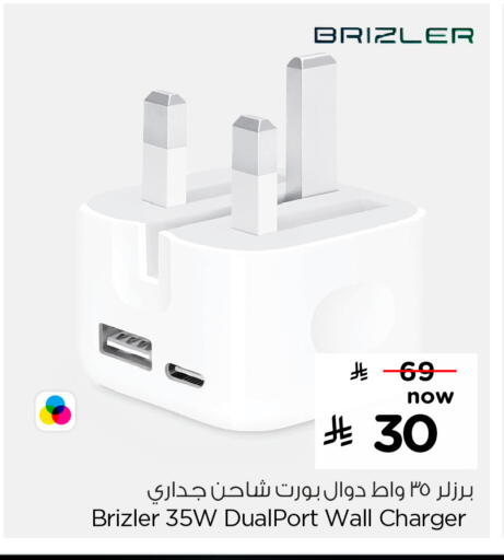 Charger available at Hyper Al Wafa in KSA, Saudi Arabia, Saudi - Mecca