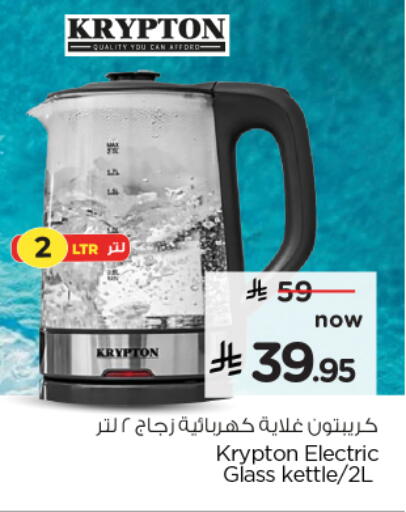 KRYPTON Kettle available at Nesto in KSA, Saudi Arabia, Saudi - Buraidah