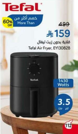 TEFAL Air Fryer available at Hyper Panda in KSA, Saudi Arabia, Saudi - Jeddah
