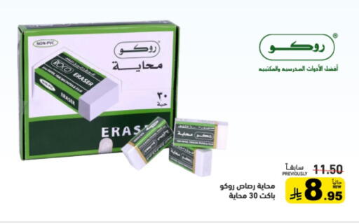 available at أسواق رامز in مملكة العربية السعودية, السعودية, سعودية - تبوك