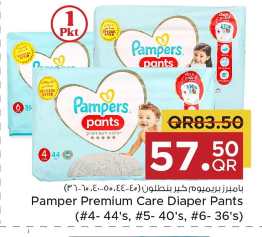 بامبرز available at مركز التموين العائلي in قطر - الدوحة