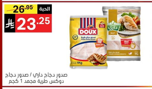 صدور دجاج available at نوري سوبر ماركت‎ in مملكة العربية السعودية, السعودية, سعودية - مكة المكرمة