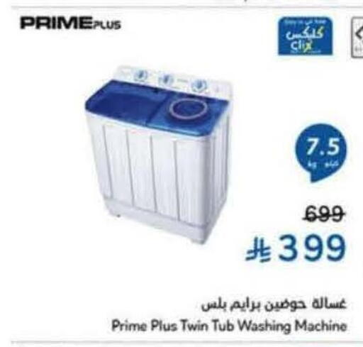 Washing Machine available at Hyper Panda in KSA, Saudi Arabia, Saudi - Al Khobar
