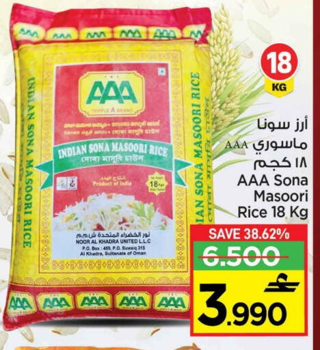 أرز ماسوري available at مارك & سايف in عُمان - مسقط‎