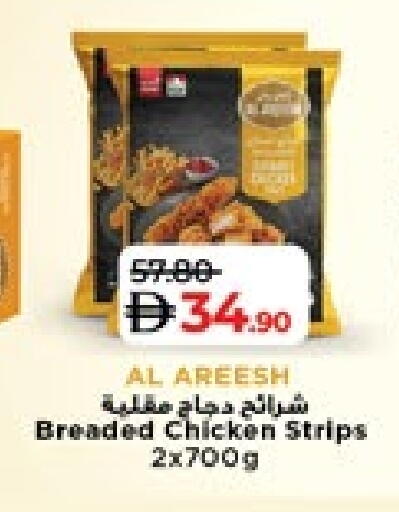 شرائح الدجاج available at لولو هايبرماركت in الإمارات العربية المتحدة , الامارات - ٱلْعَيْن‎