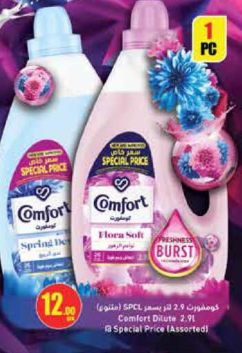 COMFORT Detergent available at Retail Mart in Qatar - Doha