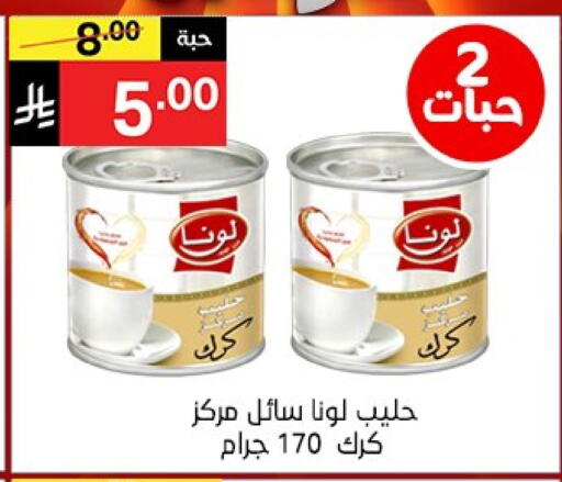 لونا حليب مبخر available at نوري سوبر ماركت‎ in مملكة العربية السعودية, السعودية, سعودية - مكة المكرمة
