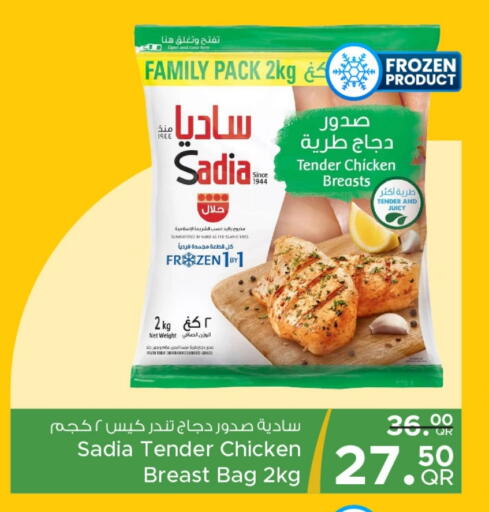 ساديا  صدور دجاج available at مركز التموين العائلي in قطر - أم صلال