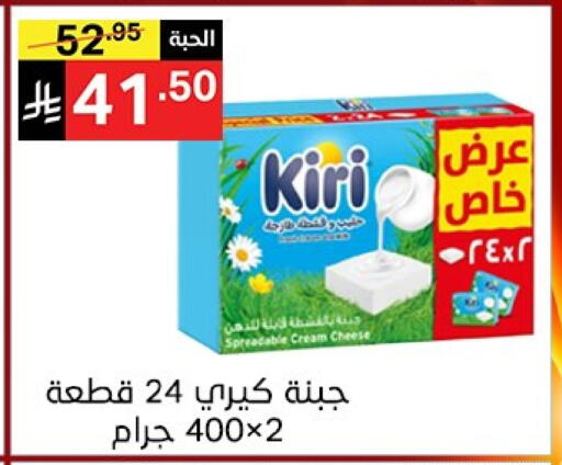 KIRI Cream Cheese available at Noori Supermarket in KSA, Saudi Arabia, Saudi - Jeddah