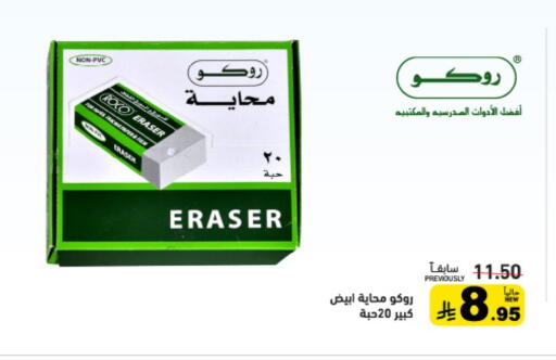available at أسواق رامز in مملكة العربية السعودية, السعودية, سعودية - تبوك