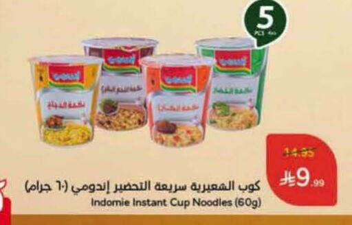 INDOMIE Instant Cup Noodles available at Hyper Panda in KSA, Saudi Arabia, Saudi - Jeddah