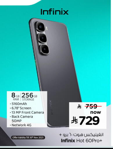 INFINIX available at Hyper Al Wafa in KSA, Saudi Arabia, Saudi - Mecca