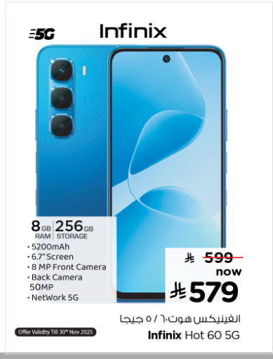 إنفينيكس available at نستو in مملكة العربية السعودية, السعودية, سعودية - الجبيل‎