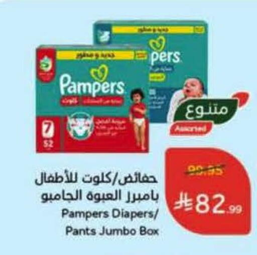 Pampers available at Hyper Panda in KSA, Saudi Arabia, Saudi - Tabuk