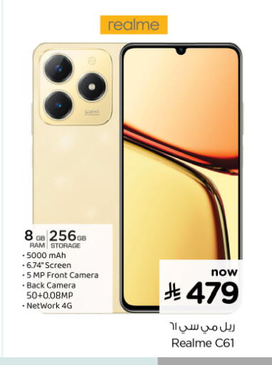 ريلمي available at نستو in مملكة العربية السعودية, السعودية, سعودية - الجبيل‎