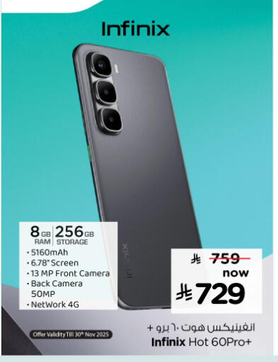 إنفينيكس available at نستو in مملكة العربية السعودية, السعودية, سعودية - الجبيل‎