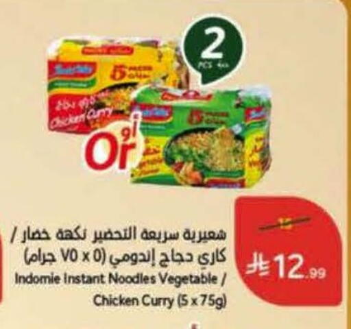 INDOMIE available at Hyper Panda in KSA, Saudi Arabia, Saudi - Jeddah