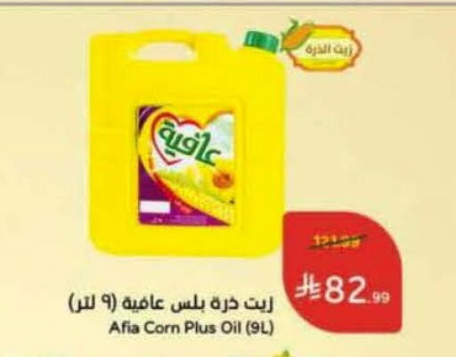 AFIA Vegetable Oil available at Hyper Panda in KSA, Saudi Arabia, Saudi - Buraidah