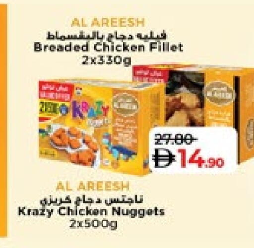 ناجتس الدجاج available at لولو هايبرماركت in الإمارات العربية المتحدة , الامارات - ٱلْعَيْن‎